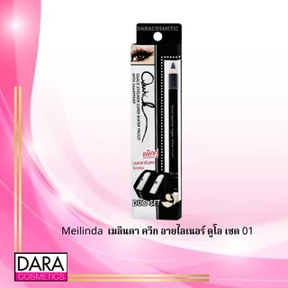 Meilinda Quick Eyeline Duo Set เมลินดา ควิก อายไลเนอร์ ดูโอ เซต 01  ของแท้ DARA