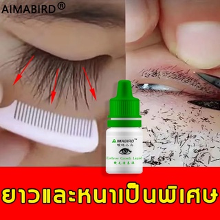 พร้อมส่ง AIMABIRDเซรั่มขนตายาว กระตุ้นรูขุมขน ยาวและหนาขึ้น เซรั่มปลูกขนตายาว เร่งขนตายาว เซรั่มบำรุงขนตา เซรั่มเร่งขนตา