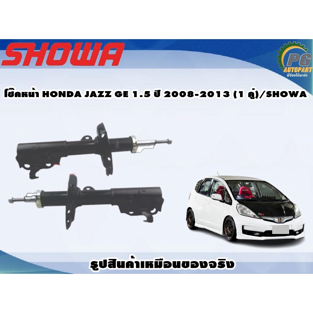 โช๊คหน้า HONDA JAZZ GE 1.5 ปี 2008-2013 (1 คู่)/SHOWA