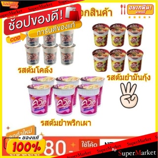 ไวไว ควิกคัพ ขนาด 60กรัม แพ็คละ6ถ้วย ควิกแสบคัพ Waiwai Quick Cup (สินค้ามีตัวเลือก)