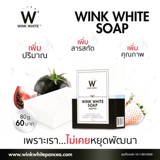 สบู่วิ้งค์ไวท์ WINK WHITE SOAP 80g.