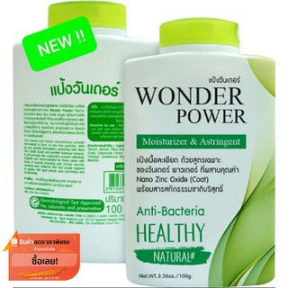 แป้งวันเดอร์ ลดผดผื่น ผื่นแพ้ ลดคัน แผลกดทับ กลิ่นตัว กลิ่นเ…