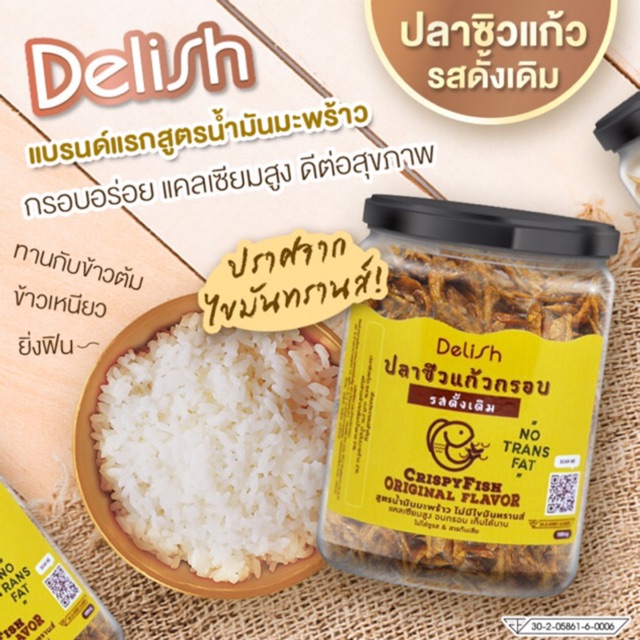 ปลาซิวแก้วอบกรอบ รสดั้งเดิม สูตรน้ำมันมะพร้าว