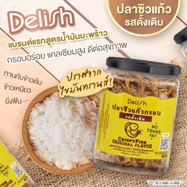 ปลาซิวแก้วอบกรอบ รสดั้งเดิม สูตรน้ำมันมะพร้าว