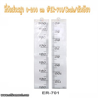 ที่วัดส่วนสูง 0-200 cm #ER-701/Scale/ตัวเอียง