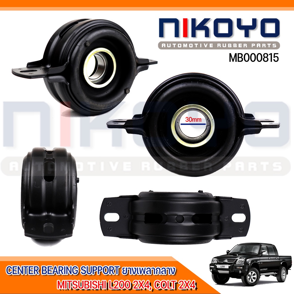 (พร้อมส่ง)ยางเพลากลาง มิตซูบิชิ L200 สตราด้า 2X4 COLT 2X4 รหัสสินค้า MB000815 NIKOYO
