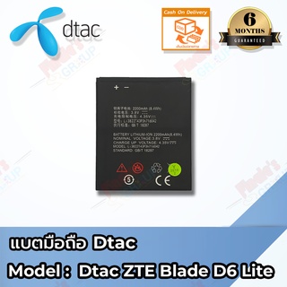 แบตเตอรี่ Dtac รุ่น Dtac ZTE Blade D6 Lite Batterry 3.8V 2200mAh