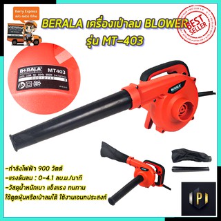 BERALA เครื่องเป่าลม BLOWER รุ่น MT403 PT Tools