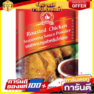 ✨ขายดี✨ Hand Brand No.1-roasted Chicken Seasoning Sauce Powder 🔥อย่างดี🤩!!