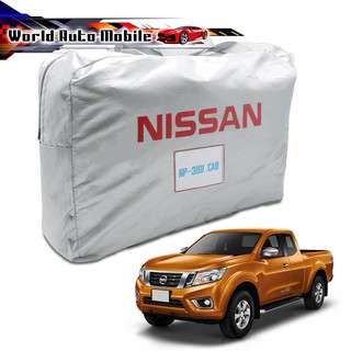 ผ้าคลุมรถ รุ่น 2ประตู แคป สี Silver Np300 Navara Nissan Cab 2 Doors ประตู ปี2015-2018