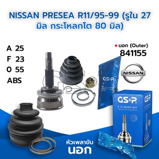 GSP หัวเพลาขับนอก NISSAN PRESEA R11/95-99 (รูใน 27 มิล กระโหลกโต 80 มิล) (25-23-55) (841155)