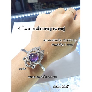 ⭐ST กำไลเงินแท้ 92.5% สายเดี่ยว ทรงพญานาคคู่⭐