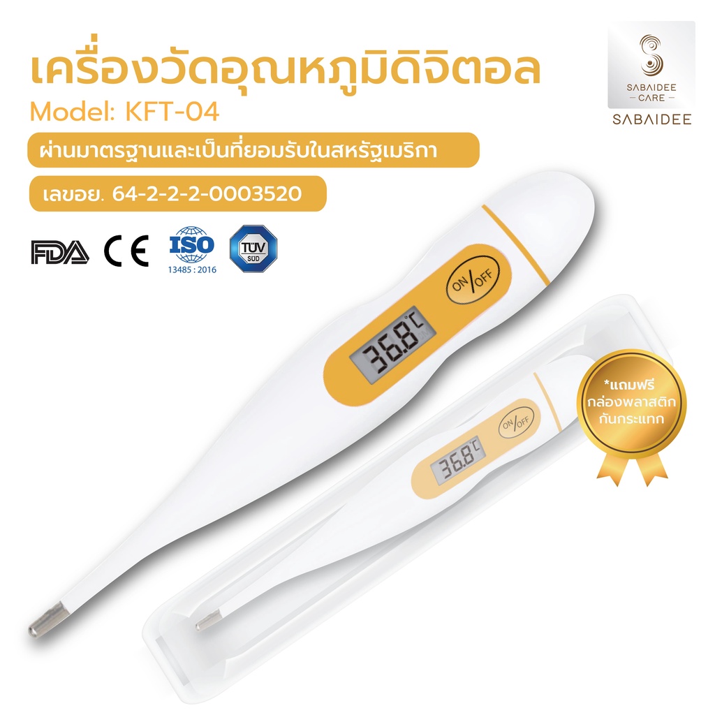 ซื้อ Sabaideecare ปรอทวัดไข้ ดิจิตอล รุ่นKTF-04 ที่วัดอุณหภูมิ วัดอุณภูมิ วัดไข้ ที่วัดไข้ วัดไข้ดิจิตอล thermometer digital