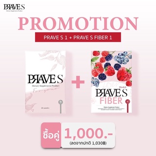 🍓 PRAVE S x PRAVE S FIBER 🫐 Set คู่หู เห็นผลไวกว่าเดิม