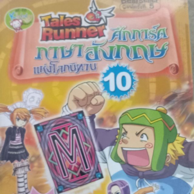 TalesRunner ศึกการ์ดภาษาอังกฤษตอนที่10
