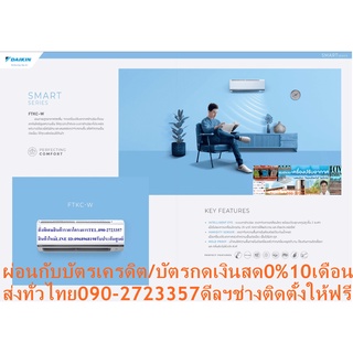 DAIKINเครื่องปรับอากาศ13000BTU-FTKCWVฟอกอากาศฝุ่นPM2.5เบอร์5INVERTERระดับ1ดาวSEERสูง21.13แถมFREEเครื่องฟอกอากาศฝุ่นPM2.5