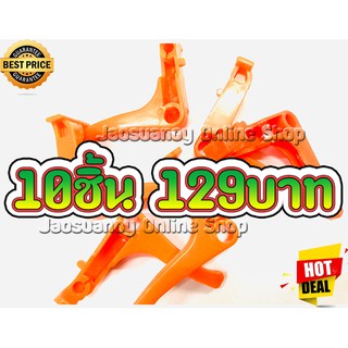 10ชิ้น 129บาท!!! ไกเร่ง สำหรับเครื่องตัดหญ้าสะพายบ่า รุ่นNB411