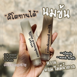 [keto] นมข้นคีโต ใช้วนิลาแท้ นมฮอกไกโด หวาน หอมมัน ไม่มีน้ำตาล by keto no guilty