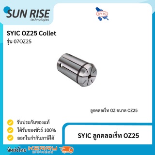 SYIC ลูกคลอเร็ท OZ25 OZ25 Collet