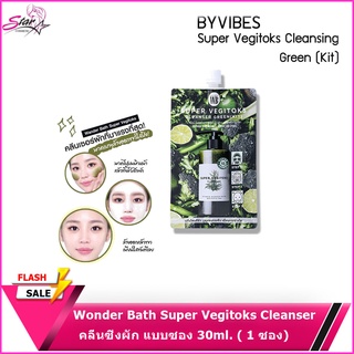 คลีนซิ่งผัก Wonder Bath Super Vegitoks Cleanser แบบซอง 30ml.