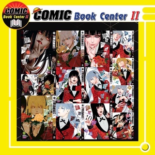 โคตรเซียนโรงเรียนพนัน เล่ม 1-15