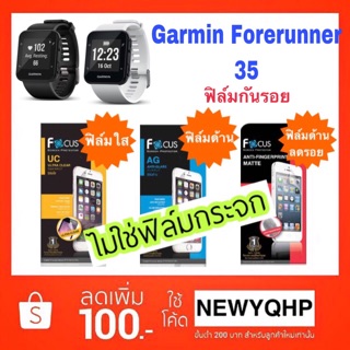 Garmin Forerunner 35 ฟิล์มกันรอย Focus