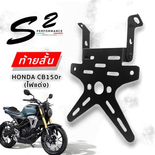 ท้ายสั้น CB150 ไฟเลี้ยวแต่ง พับได้ งานหนา 2.5 mm หนาที่สุดในท้องตลาด แข็งแรงกว่า ทนทานกว่า สินค้าส่งจากประเทศไทย