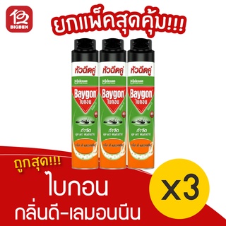 [แพ็ค 3 ขวด] Baygon ไบกอน 43 สูตรดี-เลมอนนีน 600 มล. สเปรย์กำจัดยุง มด แมลงสาบ