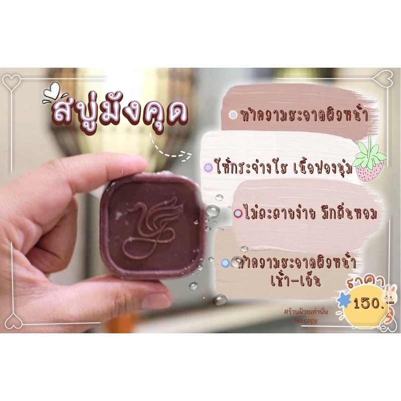 สบู่มังคุด YONISE SOAP ราคา ถูกที่สุด ดีลบีเคเค แกลเลอรีภาพที่ 7