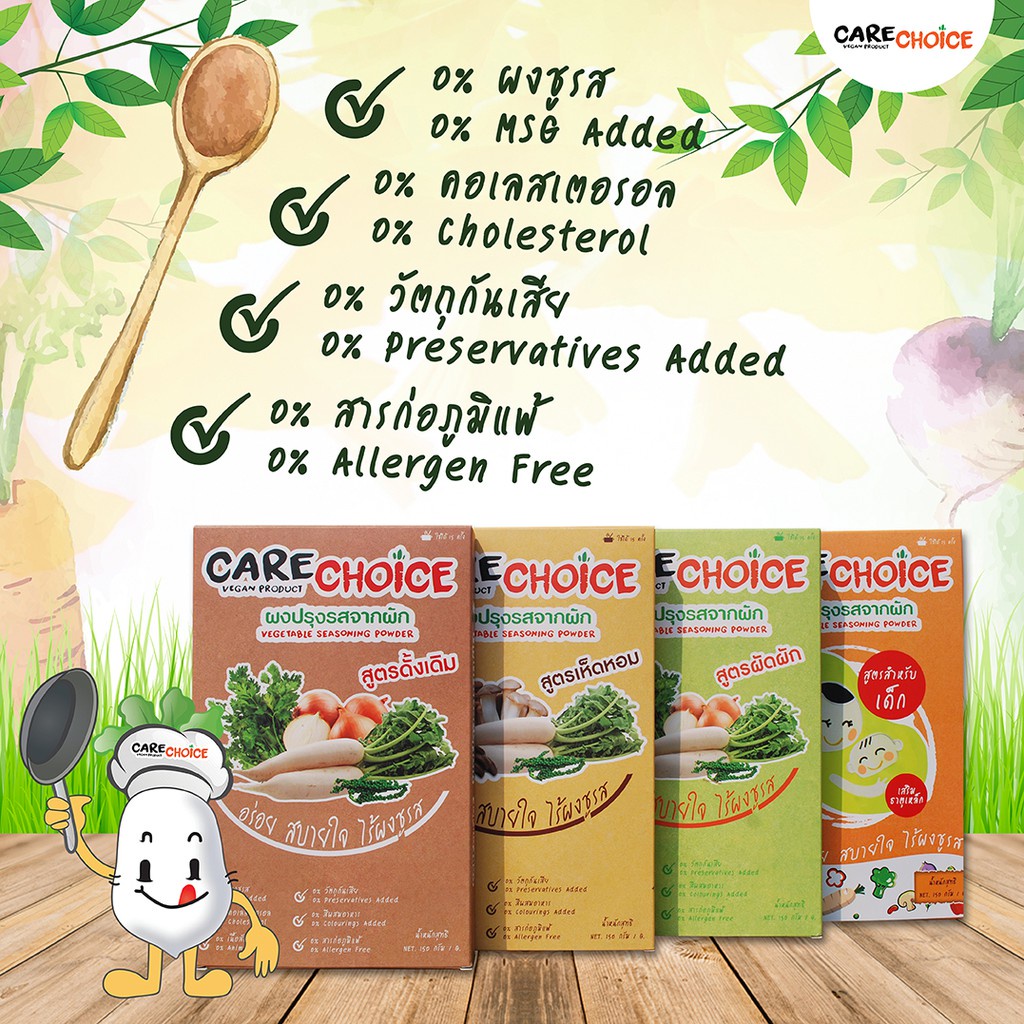 (1แถม1 เฉพาะบางรส) Care choice ผงปรุงรส KETO /  ลดโซเดียม (แบบกล่อง) มี8สูตร ทำจากผัก คลีน