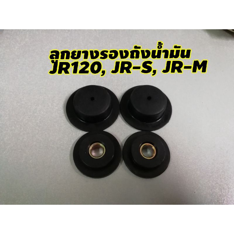 ชุดลูกยางรองถังน้ำมัน JR120, JR-S, JR-M​