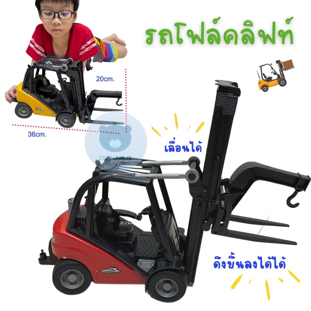 Toynamus รถของเล่น รถโฟล์คลิฟท์ คันใหญ่ จัมโบ้ 36cm รถก่อสร้าง ดึงขึ้นลงได้ เลื่อนได้ เข็นไปมาได้