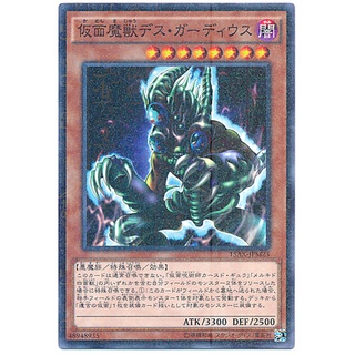 15AX 15AX-JPM23Mill Masked Beast Des Gardius POM Side Yugi Millenium 15AX-JPM23 0807160423068