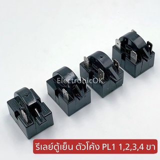 รีเลย์ตู้เย็น ตัวโค้ง PL1 1,2,3,4ขา