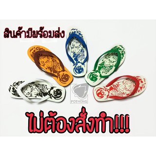 แตะแกะสลัก นันยางช้างดาว ลายปีศาจ พร้อมส่ง ไม่ต้องสั่งทำ!!!