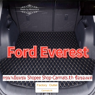 【ขายตรง】(Ford Everest) เสื่อท้ายรถ พรมท้ายรถระดับไฮเอนด์ พรมอย่างดี ขายตรงจากโรงงาน คุณภาพสูงและราคาต่ำ