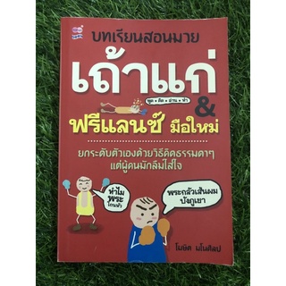 บทเรียนสอนมวย เถ้าแก่ &amp; ฟรีแลนซ์ มือใหม่