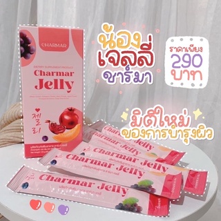 ✨Charmer jelly✨  มิติใหม่ คอลลาเจนชนิดเจลลี่ ทานง่าย ได้ผลไว