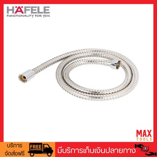 HAFELE สายฝักบัวสายอ่อน สแตนเลส สีโครเมี่ยม ขนาด 1/2" ยาว 150cm รหัสสินค้า 495.60.098