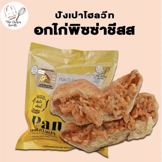 (รถเย็น)ปังเปาโฮลวีทคลีน อกไก่พิซซ่าชีสส