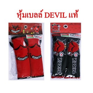 🔥🔥🔥🎉🎉หุ้มเบลล์ devil 1 คู่ ราคาถูก พร้อมส่ง 📌📌📌