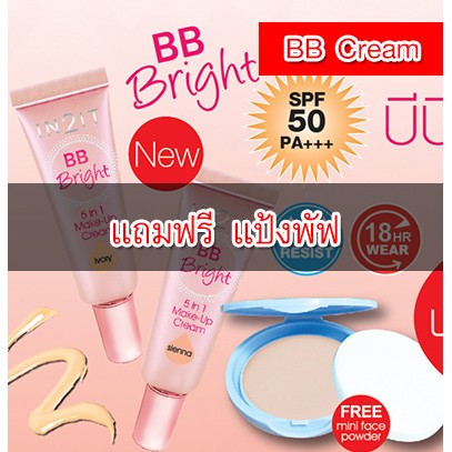 in2it BB Bright 5in1 Makeup Cream บีบีครีมเนื้อละเอียดแน่น