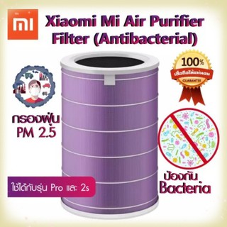 💗 สินค้าพร้อมส่ง  💗 Xiaomi Mi Air Filter ไส้กรอง เครื่องฟอกอากาศ รุ่น 2S / 2H / 3H / Pro / 2C / 3C