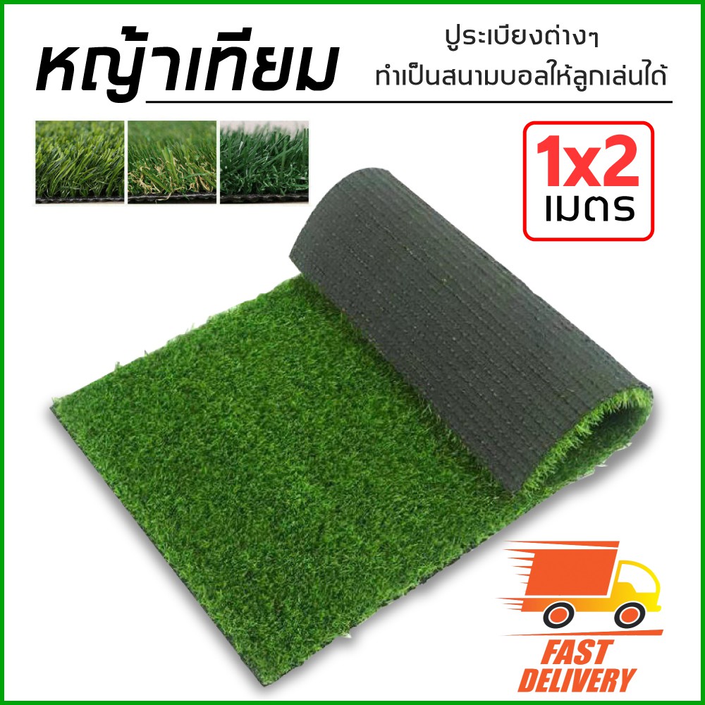 หญ้าเทียมตกแต่งสวน หญ้าเทียมราคาถูก หญ้าเทียมปูพื้น 1X2 เมตร | Shopee  Thailand