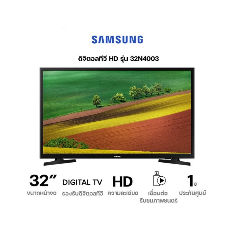 SAMSUNG ซัมซุง DIGITAL LED TV รุ่น UA32N4003AKXXT 32 นิ้ว ประกันศูนย์ 1 ปี ความละเอียดภาพระดับ HD