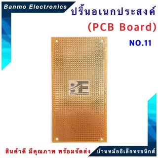 ปริ้นอเนกประสงค์ PCB Board ขนาด 7.5x14.2 cm. เบอร์ No.11- 873 No.11- 873