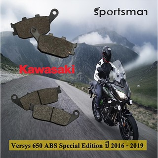 ผ้าเบรคมอเตอร์ไซค์ (หน้าและหลัง) Versys 650 ABS ปี 2016-2019 (Kevlar) โดย Volar