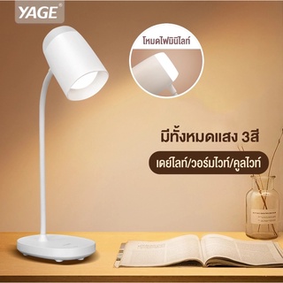 YAGE โคมไฟตั้งโต๊ะ LED ระบบสัมผัส (แสง 3 สี ปรับหรี่-สว่างได้) YG-T122