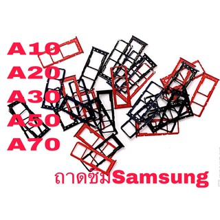 ถาดซิม Sim Samsung A10 , a10s, A20 , A30 , A50 , A70 a8 2018