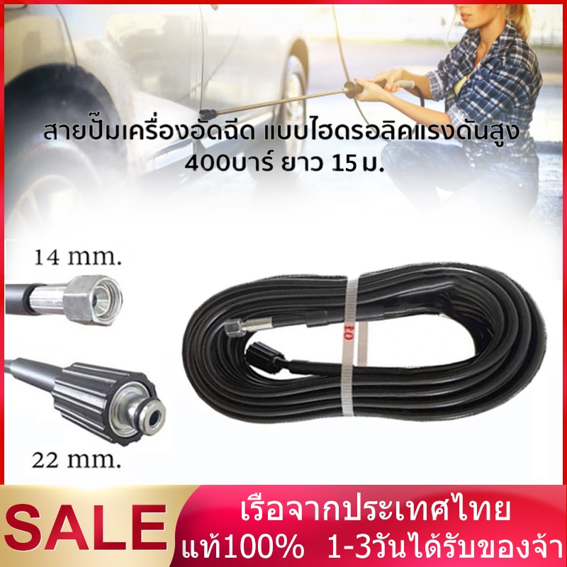 สายปั๊มอัดฉีด สายไฮโดรลิค ยาว 8ม. / 10ม. / 12ม. / 15ม. / 20 ม. 400บาร – โปรปัง